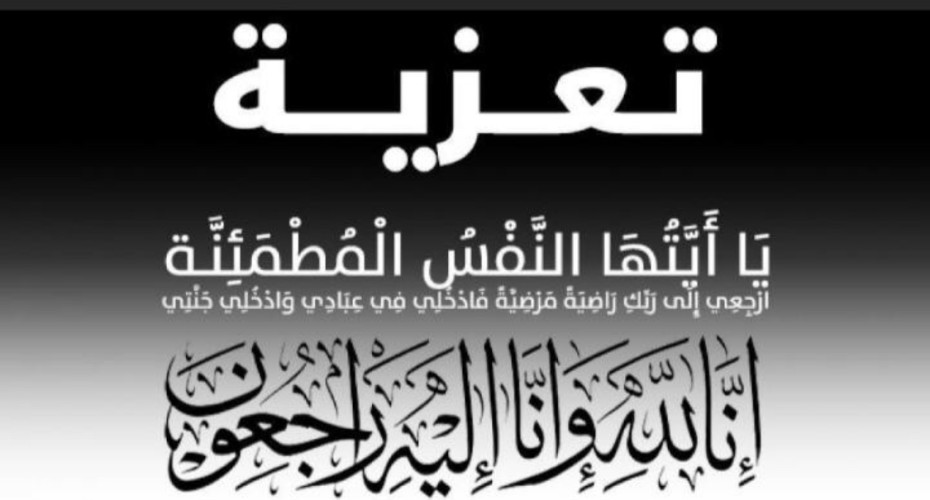 زهرة بامطرف في ذمة الله