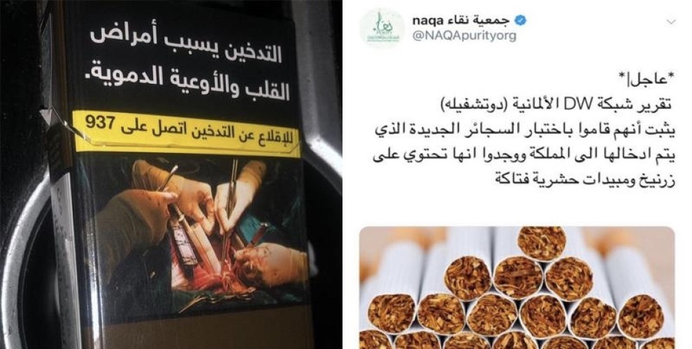 “جمعية نقاء الخيرية لمكافحة التدخين تحذف تغريدةً تحذيريةً نشرتها عن التدخين”