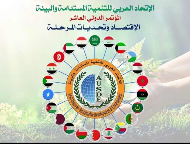 برعاية جامعة الدول العربية انطلاق المؤتمر الدولي العاشر بعنوان الاقتصاد وتحديات المرحلة