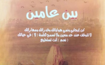 “ولاء الناصر تصدر باكورتها الأدبية” “ولاء الناصر تصدر باكورتها الأدبية”