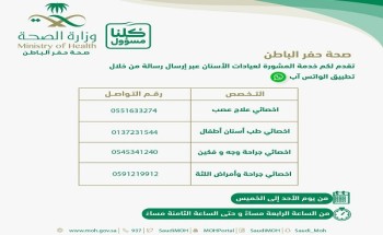 صحة حفر الباطن تطلق خدمة الاستشارة عن بعد لعيادات الأسنان عبر تطبيق الواتس آب صحة حفر الباطن تطلق خدمة الاستشارة عن بعد لعيادات الأسنان عبر تطبيق الواتس آب