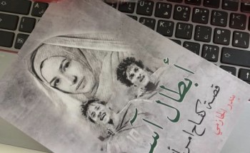 “قصة كفاح امرأة” باكورة نتاج الحازمي “قصة كفاح امرأة” باكورة نتاج الحازمي