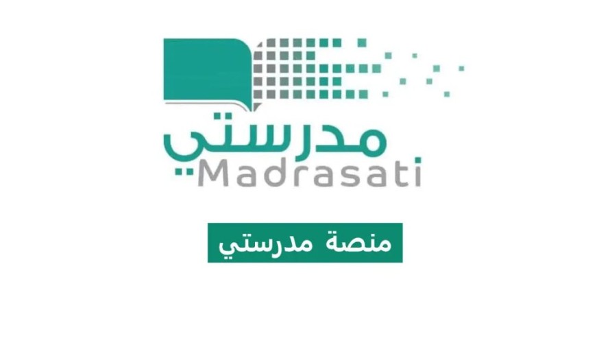منصة “مدرستي” تطلق خدمة سجل المتابعة اليومي لرصد وتوثيق درجات الطلاب