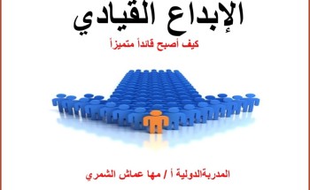 إدارة التخطيط والتطوير بتعليم حائل تختتم برنامج ” الإبداع القيادي” إدارة التخطيط والتطوير بتعليم حائل تختتم برنامج ” الإبداع القيادي”