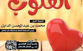 الشؤون الإسلامية تنظم عدداً من المحاضرات في المنطقة الشرقية.. اليوم