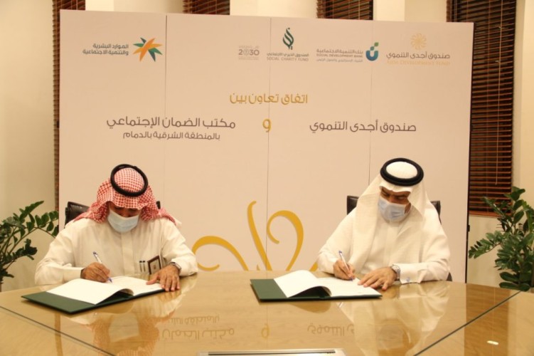 *قروض تنموية لمستفيدي الضمان الاجتماعي بالمنطقة الشرقية*