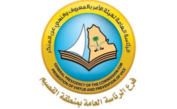 مدير عام فرع هيئة الأمر بالمعروف بمنطقة القصيم يتسلم شهادة شكر للمشاركة في تحقيق الرئاسة العامة كفاءة الإنفاق لعام 2022 مدير عام فرع هيئة الأمر بالمعروف بمنطقة القصيم يتسلم شهادة شكر للمشاركة في تحقيق الرئاسة العامة كفاءة الإنفاق لعام 2022