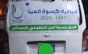 فريق بسمة أمل التطوعي ينهي أخر مبادرته لكسوة العيد فريق بسمة أمل التطوعي ينهي أخر مبادرته لكسوة العيد