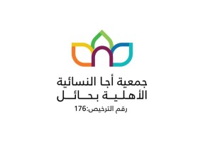 غداً الخميس .. مجلس إدارة جمعية أجا بحائل يعقد اجتماع الجمعية العمومية العادية غداً الخميس .. مجلس إدارة جمعية أجا بحائل يعقد اجتماع الجمعية العمومية العادية