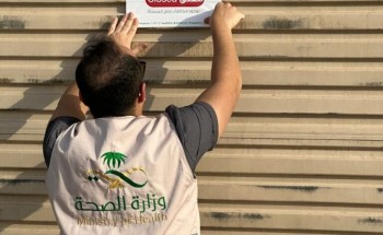 إغلاق تحفظي لصيدلية بمكة المكرمة إغلاق تحفظي لصيدلية بمكة المكرمة