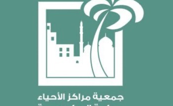 إدارة التطوع بجمعية مراكز الاحياء بمكة المكرمة تطلق مبادرة مسعف في حينا إدارة التطوع بجمعية مراكز الاحياء بمكة المكرمة تطلق مبادرة مسعف في حينا