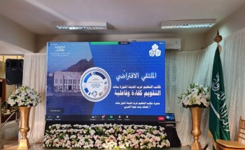 مكتب تعليم غرب المدينة المنورة ينفذ الملتقى الافتراضي “التقويم كفاءة وفاعلية” مكتب تعليم غرب المدينة المنورة ينفذ الملتقى الافتراضي “التقويم كفاءة وفاعلية”