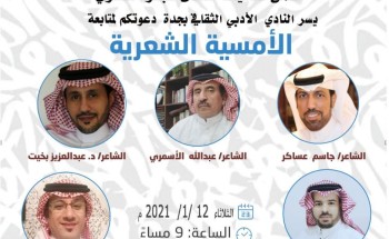 عساكر و الأسمري و بخيت ينثرون إبداعاتهم عبر منصة زووم عساكر و الأسمري و بخيت ينثرون إبداعاتهم عبر منصة زووم