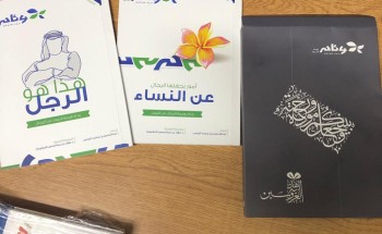وئام تؤسس لإسعاد الأُسر بهدايا للعروسين وئام تؤسس لإسعاد الأُسر بهدايا للعروسين