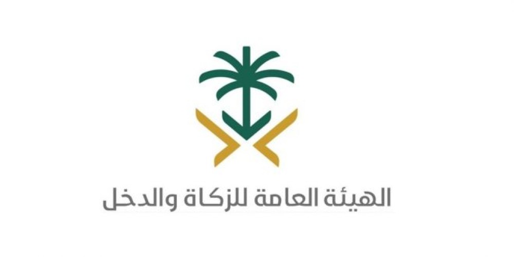 “الزكاة والدخل” تطرح مسودة متطلبات تطبيق الفوترة الإلكترونية