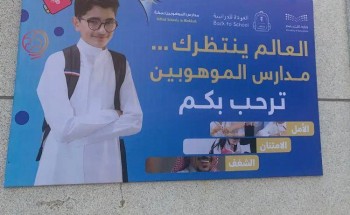 تعليم مكة : 1420 مدرسة مستعدة لاستقبال لـ 421785 طالباً وطالبة و 27147 معلماً ومعلمة . تعليم مكة : 1420 مدرسة مستعدة لاستقبال لـ 421785 طالباً وطالبة و 27147 معلماً ومعلمة .