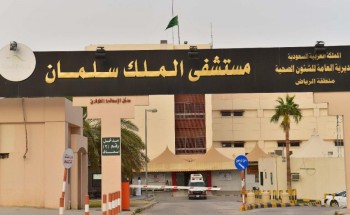 ” مستشفى الملك سلمان ” ينقذ شاباً تعرض لطعنة في القلب