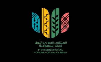 برعاية أمير الشرقية “البيئة” تستضيف الملتقى الدولي الأول لريف السعودية منتصف ديسمبر المقبل بالأحساء برعاية أمير الشرقية “البيئة” تستضيف الملتقى الدولي الأول لريف السعودية منتصف ديسمبر المقبل بالأحساء