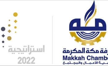 “غرفة مكة” تطلق هاكثون الريادة الصحي .. مساء اليوم “غرفة مكة” تطلق هاكثون الريادة الصحي .. مساء اليوم