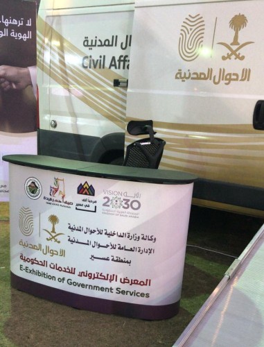 وحدة الأحوال المدنية المتنقلة تقدم خدماتها في محافظة احد رفيدة بمنطقة عسير
