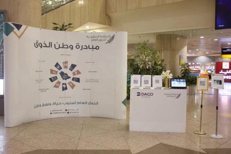 “قافلة ذوق” تحط في مطار الملك فهد