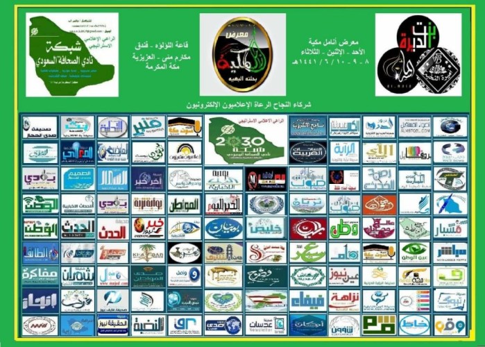 المركز الإعلامي لمعرض انامل مكية يوزع الدعوات الخاصة على الصحف الراعية