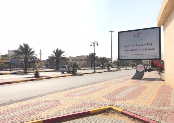 هيئة الأمر بالمعروف بمحافظة الزلفي تفعّل حملة «الخوارج شرار الخلق »
