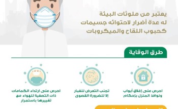 “صحة الرياض” تقدّم نصائحها للتعامل مع موجة الغبار