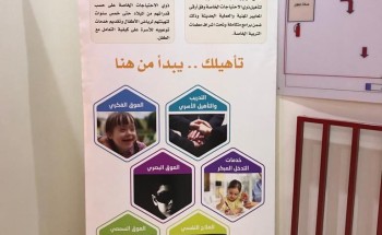 أكثر من تسعين طفلاً يستفيد من الخدمات الإرشادية في مركز التدخل المبكر بالرياض أكثر من تسعين طفلاً يستفيد من الخدمات الإرشادية في مركز التدخل المبكر بالرياض