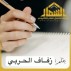 حين يكون الوعي أقوى من الإعاقة