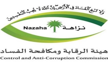 “نزاهة”: إيقاف 3 موظفين ببنك و11 مقيمًا حوَّلوا أكثر من نصف مليار ريال مصدرها غير مشروع للخارج