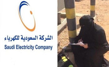 بعد تداول فيديو لـ”سيدة” بالقرب من محول الشركة مباشرة .. الشركة السعودية للكهرباء تحذر من الاقتراب أو العبث من محطات التحويل بعد تداول فيديو لـ”سيدة” بالقرب من محول الشركة مباشرة .. الشركة السعودية للكهرباء تحذر من الاقتراب أو العبث من محطات التحويل