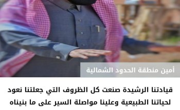 أمين منطقة الحدود الشمالية .. لاتهاون مع المتهاون