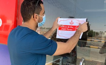 أمانة الشرقية: إغلاق (35) منشأة مخالفة ورصد (116) مخالفة لعدم التقيد بالإجراءات الاحترازية أمس السبت أمانة الشرقية: إغلاق (35) منشأة مخالفة ورصد (116) مخالفة لعدم التقيد بالإجراءات الاحترازية أمس السبت