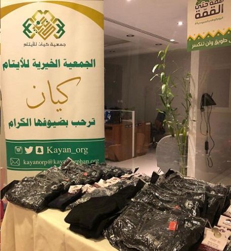 كيان للأيتام تنفذ عددا من البرامج والفعاليات للتعريف بالجمعية