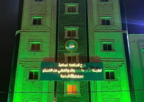 فرع الرئاسة العامة لهيئة الأمر بالمعروف والنهي عن المنكر بمنطقة الباحة يشارك في فعاليات اليوم الوطني 94 فرع الرئاسة العامة لهيئة الأمر بالمعروف والنهي عن المنكر بمنطقة الباحة يشارك في فعاليات اليوم الوطني 94