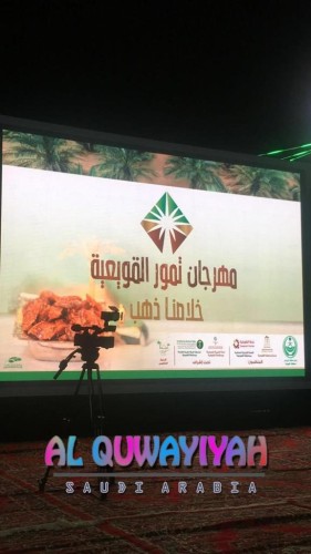 نوره الرشيد تشارك بمبادرتها مهرجان التمور في نسخته الأولى بمحافظة  القويعية