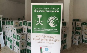 مركز الملك سلمان للإغاثة يوزع 40 طناً من السلال الغذائية للأسر المتعففة في الأردن