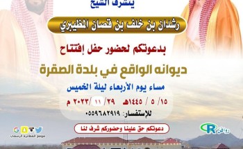 “رشدان المظيبري” يدعو لحضور حفل افتتاح ديوانه في بلدة الصقرة بـ”النبهانية” “رشدان المظيبري” يدعو لحضور حفل افتتاح ديوانه في بلدة الصقرة بـ”النبهانية”