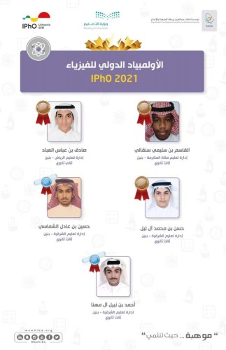 طلاب السعودية اختبروا أيام العيد وعايدوا الوطن ب ١٤ جائزة عالمية في ٣ أولمبيادات دولية في الرياضيات والفيزياء والأحياء