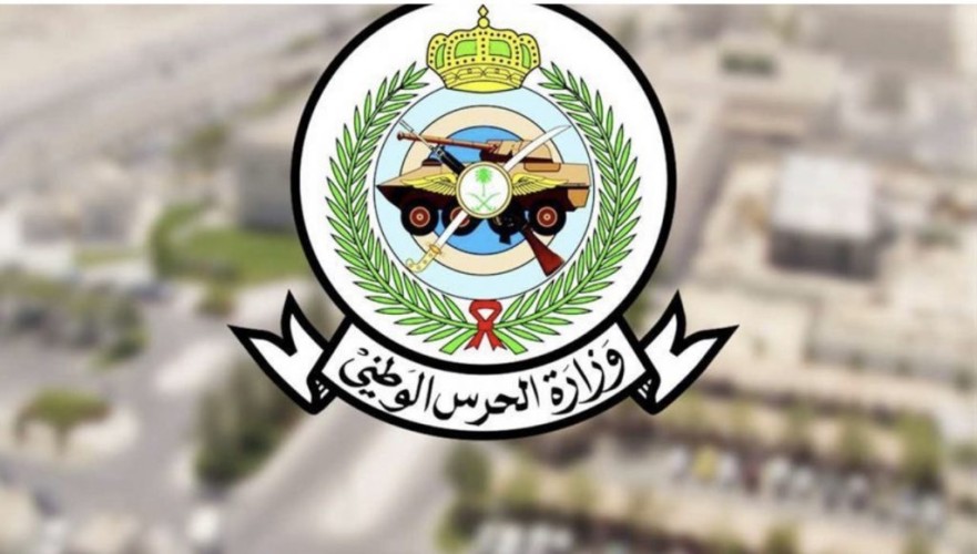 الحرس الوطني ينفي ما جرى تداوله بشأن إصابة عدد من منسوبيها بالأحساء بفيروس كورونا