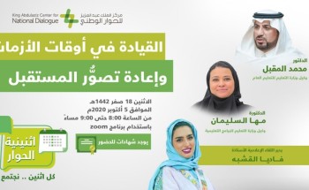 بمناسبة اليوم العالمي للمعلم “اثنينية الحوار” تناقش دور المعلم في منظومة القيم الوطنية بمناسبة اليوم العالمي للمعلم “اثنينية الحوار” تناقش دور المعلم في منظومة القيم الوطنية