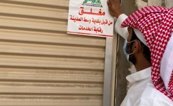 أمانة منطقة حائل تكثف جولاتها الرقابية على المنشآت.