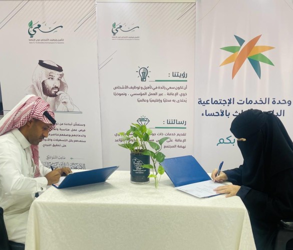 مذكرة تفاهم لتمكين مستفيدات ذوي الإعاقة )) في وحدة الخدمات الاجتماعية الداعمة للإناث بالأحساء