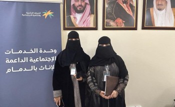 الخدمات الإجتماعية الداعمة للإناث بالدمام تبرم اتفاقية تعاون مع معهد نور المعرفة العالي للتدريب