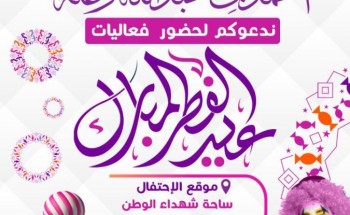 بلدية صامطة تنهي استعداداتها لعيد الفطر المبارك بلدية صامطة تنهي استعداداتها لعيد الفطر المبارك