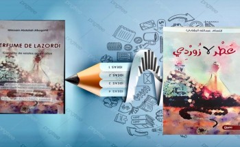 الأديبة “ابتسام البقمي” تنشر إنتاجها باللغة التركية الأديبة “ابتسام البقمي” تنشر إنتاجها باللغة التركية