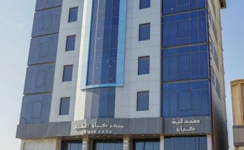 بمناسبة اليوم الوطني السعودي الـ 93  : مركز كيان الطبي بالأحساء 93000 ريال قيمة ( كوبونات )