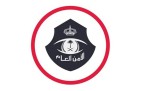 «الداخلية» تفتح القبول بالأمن العام للرجال برتبة وكيل رقيب