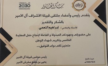 مجلس إدارة قبيلة الاشراف آل الامير يكرم الزميل النعمي بشهادة شكر وتقدير ومجموعة من العطور الفاخرة مجلس إدارة قبيلة الاشراف آل الامير يكرم الزميل النعمي بشهادة شكر وتقدير ومجموعة من العطور الفاخرة